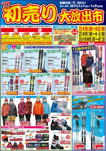 新春恒例!! 「真夜中の初売り」「初売り大放出市」開催いたします!! [2017/01/01～01/09]