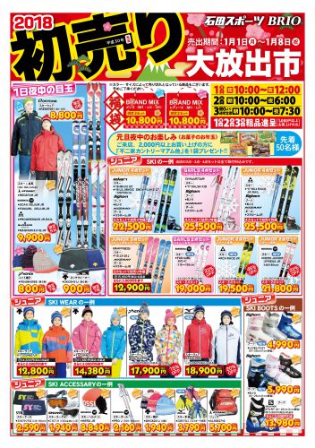 新春恒例!! 「真夜中の初売り」「初売り大放出市」開催いたします!! [2018/01/01～01/08]