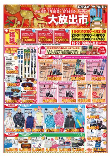 新春恒例！「真夜中の初売り」「初売り大放出市」開催いたします！ [2019/01/01～01/14]