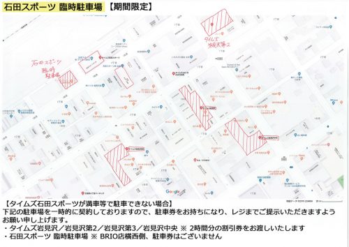 臨時駐車場のご案内[3月18日(月)～3月24日(日)]
