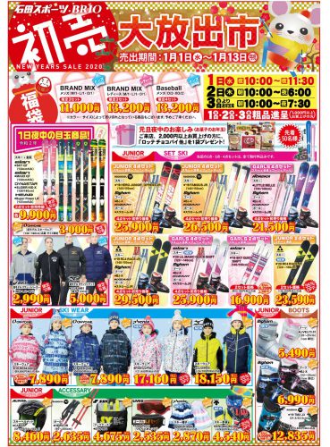 新春恒例！「真夜中の初売り」「初売り大放出市」開催いたします！ [2020/01/01～01/13]