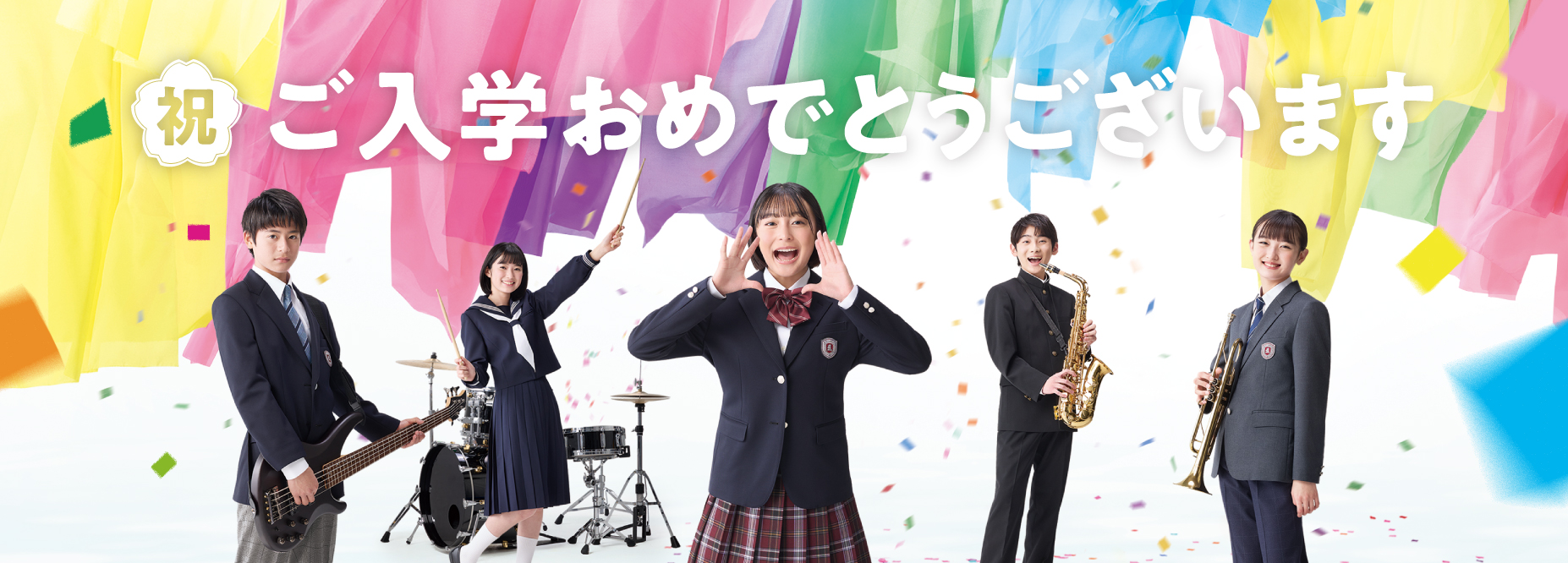 令和６年度　中学校の制服は石田スポーツで！