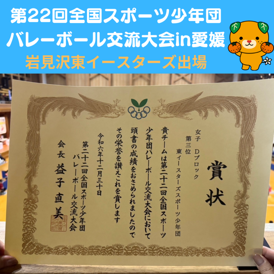 第22回全国スポーツ少年団バレーボール交流大会in愛媛