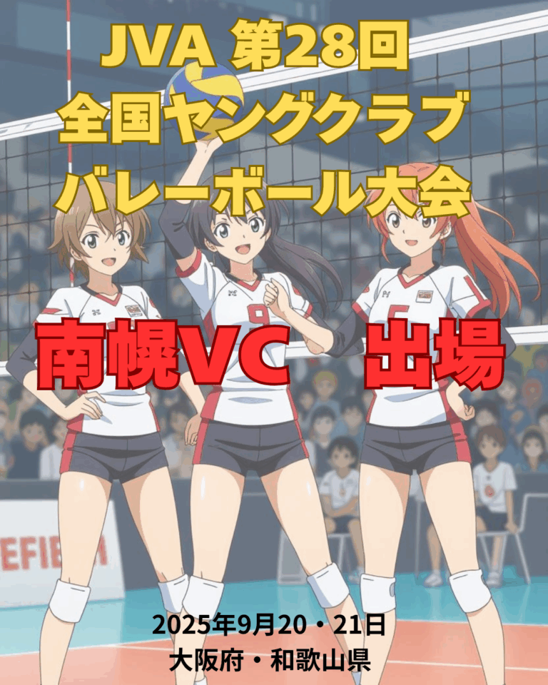 JVA 第28回 全国ヤングクラブバレーボール大会